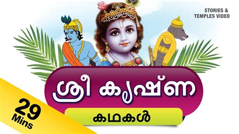 Malayalam is a dravidian language spoken in the indian state of kerala and the union territories of lakshadweep and puducherry (mahé district) by the malayali people. MAHABHARATA STORY MALAYALAM PDF