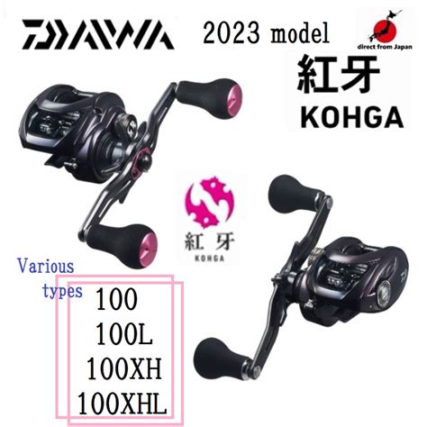 Daiwa 23 紅牙KOHGA100 L XH XHL Various typesFree shippingdirect from