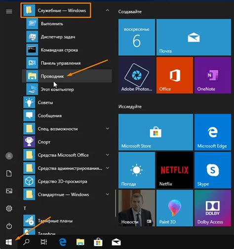 Как открыть Проводник в Windows 10