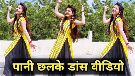 Pani Chhalke Sapna Chaudhary पानी छलके डांस वीडियो New Haryanvi Song Dance Video 2023 Youtube