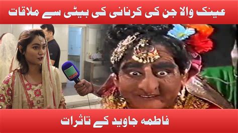 ainak wala jin karnani churail ki beti ka interview pakistan showbiz fatima javed interview