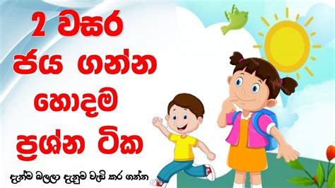 Grade 2 Sinhala 2 Wasara Parisaraya 2 වසර ගණිතය Online Iskole