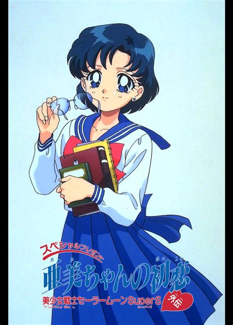 12 sailor moon printable coloring pages for kids. 美少女戦士セーラームーンSuperS外伝 亜美ちゃんの初恋 | アニメ ...