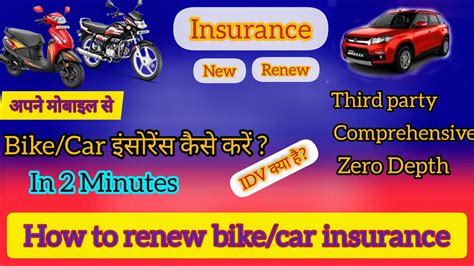 Fill your details, receive quotes and renew your policy! How to make/renew bike,car insurance इंस्योरेंस कैसे करें ...