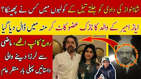 Ayaz Amir Father Shahnawaz Amir Wife Video Latest Update Ayaz Amir