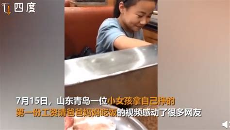 小学生用第一份工资请父母吃饭 从小看到父母的不容易才会懂得感恩中国网