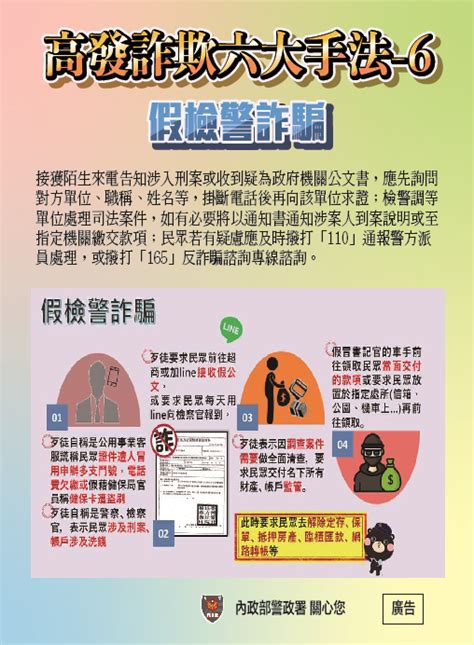 高發詐欺犯罪手法及防詐、反毒宣導影片 犯罪防治 新北市政府警察局瑞芳分局