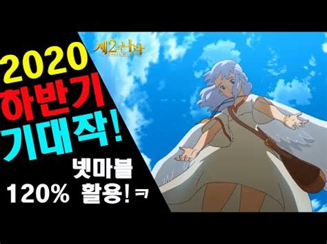 더불어 세계적 음악감독인 히사이시 조의아름다운 음악이 함께하니 더욱 기대되네요. 제2의나라 해외여행 한번 가볼까?! ㅋㅋ넷마블 기대작!! 추천 ...
