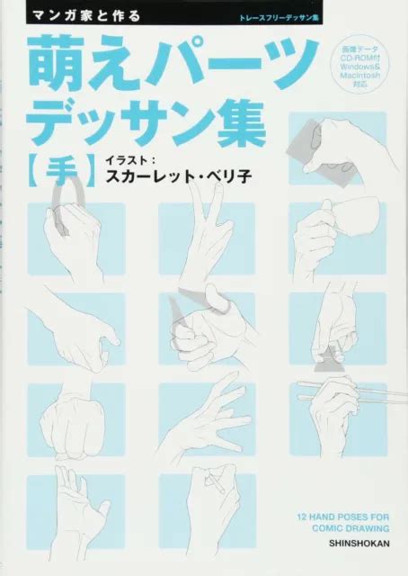 How To Draw Anime Manga Hand Pose Collection Art Reference Cd Rom 25