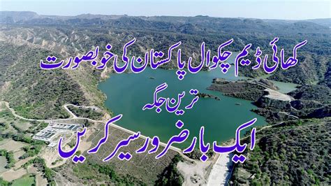 Khai Dam Chakwal Pakistan Very Beauty Full Place Landscape Amazing View
