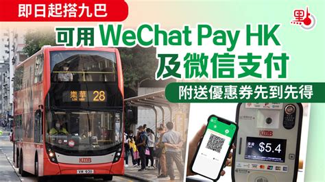 即日起搭九巴可用wechat Pay Hk及微信支付 附送優惠券先到先得 港聞 點新聞