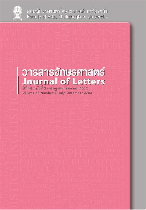 Vol 48 No 2 2019 July December 2019 Journal Of Letters