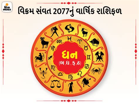Yearly horoscope, vikram samvat 2077, horoscope of vikram samvat 2077 Dhanu Rashi, Sagittarius ...