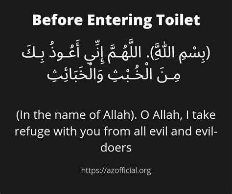 dua before entering toilet
