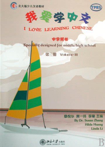 I Love Learning Chinese Secondary School Textbook Vol 3 By Susan
