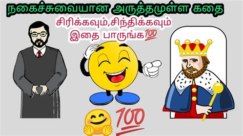 Here you will get some well known tamil short story books pdf copies. நகைச்சுவையான அருத்தமுள்ள கதை||comedy 💯 story in tamil ...