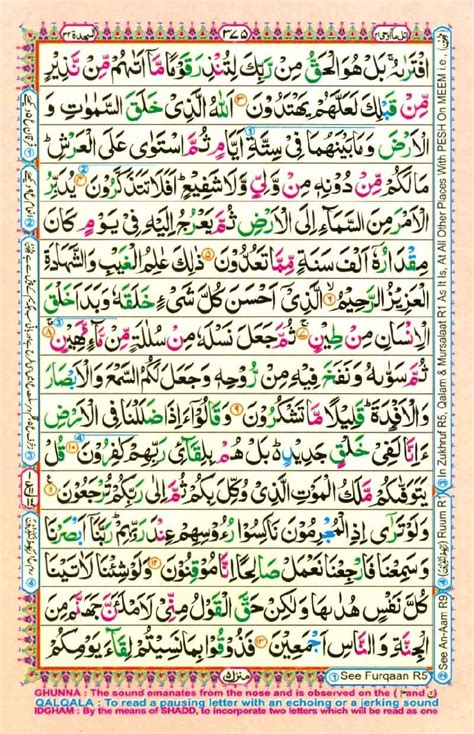 Reading Online Colored Coded Al Quran Parahpartsiparah 21