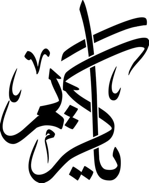 Pin By Moony Ali On Arabic Calligraphy Calligraphy Arabic