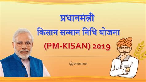 3.1 pm kisan samman nidhi english form download. Pradhan Mantri Kisan samman Nidhi yojana 2019 PM-KISAN