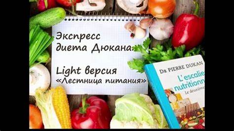 Диета лестница 7 дней меню Диета дюкана лестница: Экспресс диета Дюкана на 7 дней меню Диета дюкана лестница: Экспресс диета Дюкана на 7 дней меню Диета лестница 7 дней меню