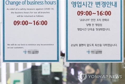 30일부터 은행 점포 영업시간 정상화아침 9시 문 연다 네이트 뉴스