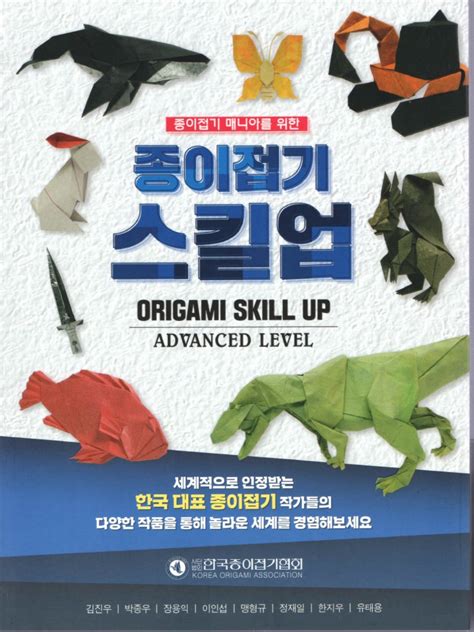 Korea Origami Association Origami Skill Up Advanced Level Korea
