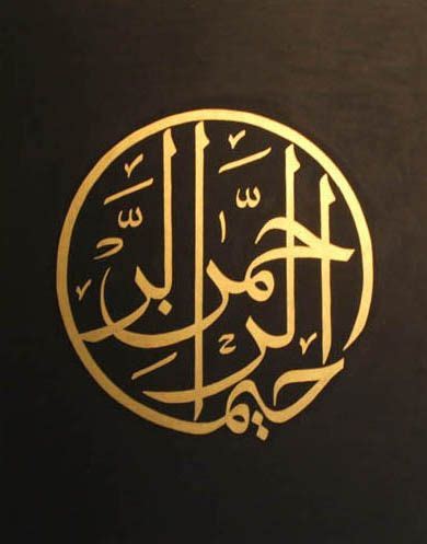 Gambar kaligrafi asmaul husna ar rahman. Ar-Rahman ar-Raheem Calligraphy | Tezhip, Harfler, Desenler