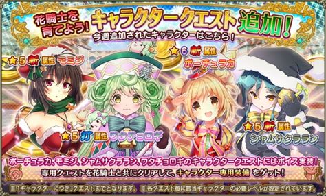 『flower Knight Girl』11月28日アップデート実施！イベント「雪降る森の贈り物」開催！｜合同会社のプレスリリース