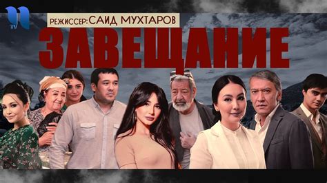 Узбекские Фильмы Новинки На Узбекском Языке Telegraph