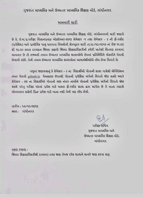 Official letters follow a specific structure or format that must be maintained throughout the entire document. Job application letter gujarati teacher job ...