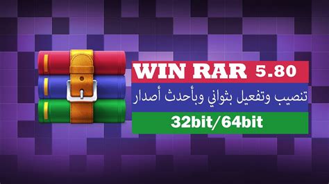 Winrar is a free app that lets you compress and unpack any file in a very easy, quick and efficient way. تحميل و تفعيل برنامج Winrar نسخة 32 bit و 64 bit الوينرار ...