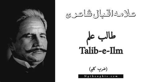 Talib E Ilm Zarb E Kaleem Allama Iqbal Poetry طالب علم