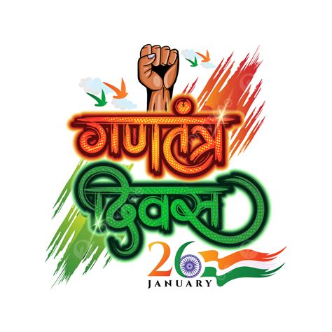 Indian Republic Day Banner With Hindi Calligraphy And Abstract Dry
