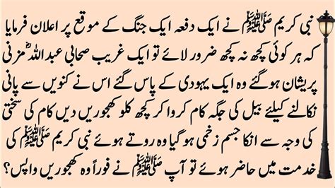 Rasool Allah SAW Aur Hazrat Abdullah Mazni RA Ka Iman Afroz Waqia Real