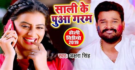 Sali Ke Puaa Garam Watch Latest Bhojpuri Akshara Singh And Ritesh