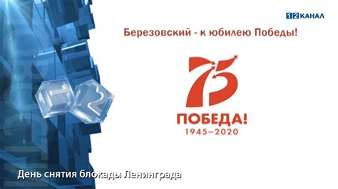 В первой редакции закона эта памятная дата называлась — день снятия блокады города ленинграда (1944 год). День снятия блокады Ленинграда - YouTube