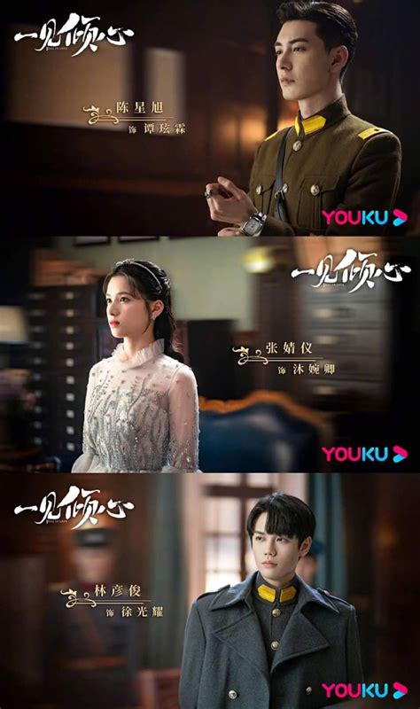 一见倾心 Fall In Love Chinese Drama 2021 Cast Chen Xingxu 陈星旭 เฉินซิงซวี่