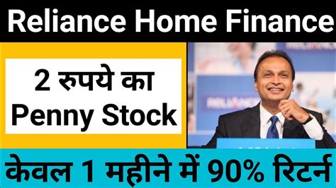Reliance Home Finance Stock Latest News In Hindi By Guide To Investing