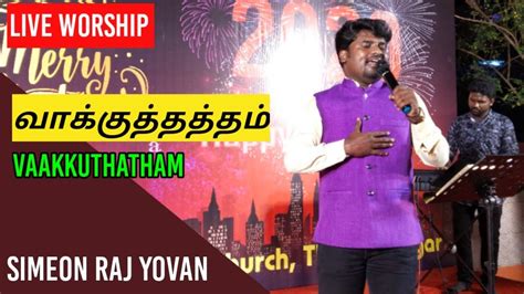 Vaakkuthatham Live Worship Simeon Raj Yovan Ranjith Jeba Tamil