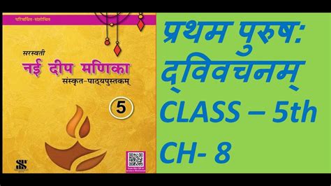 Nai Deep Manika नई दीप मणिका Class 5 Ch 8 Pratham Purusha