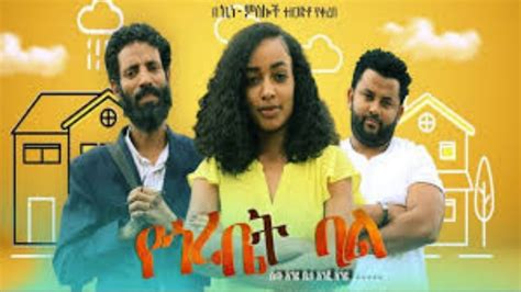 የጎረቤት ባል Ethiopian Amharic Movie Yegorebet Bal 2020 Full Length