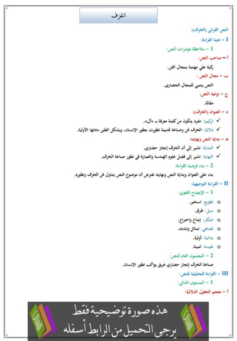 The copyright of the image is owned by the owner, this website only displays a few snippets of several keywords that are put together in a post summary. تحضير النص القرائي الخزف للأولى إعدادي (اللغة العربية ...