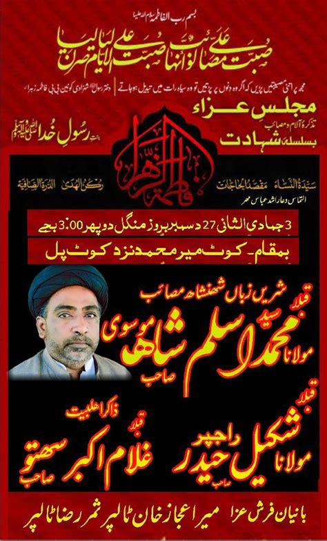 Majlis Aza Molana Aslam Shah Islamic Posters Poster Islam