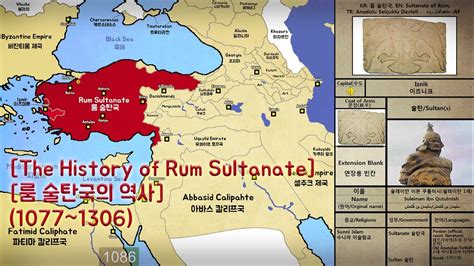 룸 술탄국 History Of Rum Sultanate 1077~1306 Youtube