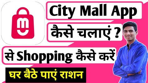How To Register And Use City Mall App।। City Mall App Se Shopping Kaise