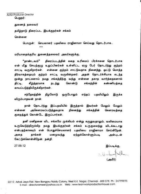 Complaint Tamil Letter Writing Format Tamil Tneb Comp Vrogue Co