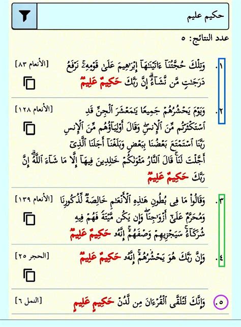حكيم عليم خمس مرات في القرآن، ثلاث مرات في الأنعام مرتان إنّ ربك