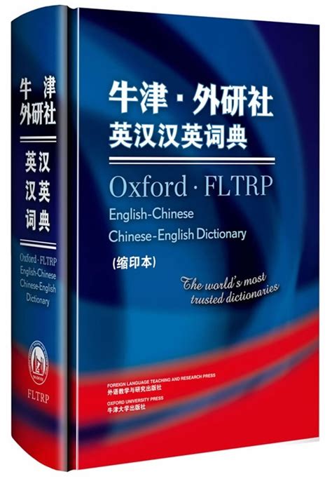 Flashcards, quizzes, text annotation, chinese text input. 词典类 | 合作出版 | 牛津大学出版社 (中国大陆) | Oxford University Press (China)