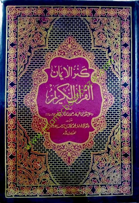 Quran Kanzul Iman Art Paper Islamic Book Bazaar