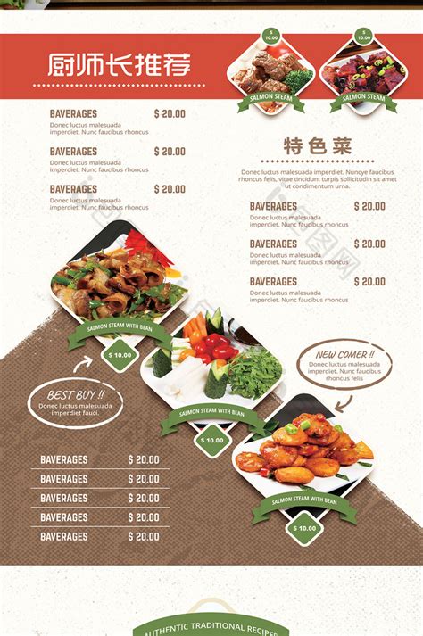 餐厅菜单菜谱价格表模板 包图网
